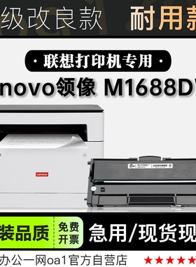 适用正品联想领像 M1688DW打印机硒鼓专用墨粉盒墨盒鼓架1688粉盒