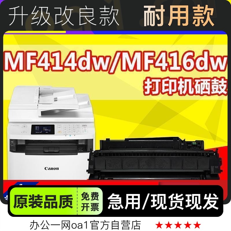 正品适用Canon/佳能imageCLASS MF416dw打印机专用硒鼓墨粉盒粉仓