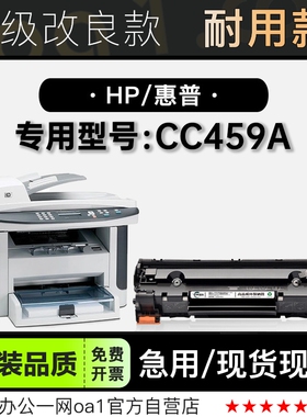 正品适用HP/惠普 CC459A黑白激光打印机专用墨粉盒碳粉墨盒硒鼓