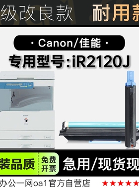 佳能/Canon imageRUNNER 2120J激光打印机专用墨盒粉盒 2120J碳粉