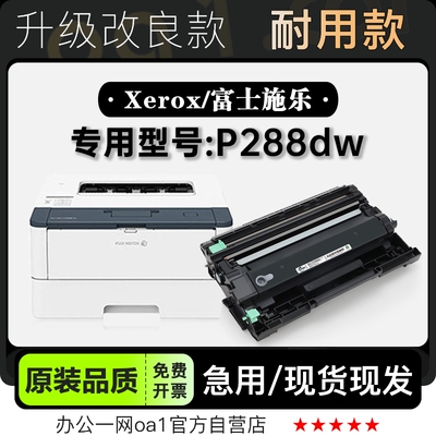 墨盒粉盒富士施乐P288dw专用硒鼓