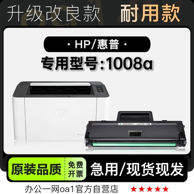 墨盒-原装品质惠普1008a专用硒鼓