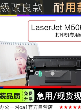 正品惠普HP LaserJet M506n打印机专用碳粉粉盒墨粉盒适用506硒鼓