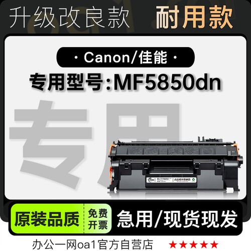 墨粉盒墨盒佳能MF5850dn专用硒鼓