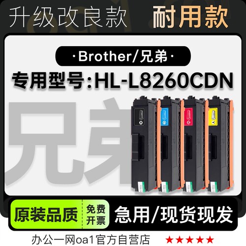 墨粉盒兄弟HL-L8260CDN专用硒鼓