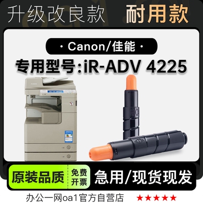 墨粉盒佳能iR-ADV4225专用硒鼓