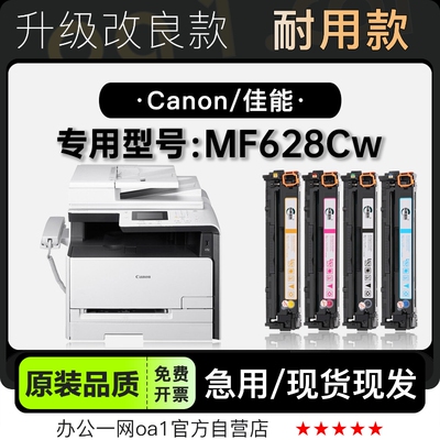 粉盒-原装品质佳能MF628Cw硒鼓