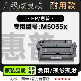 适用惠普 M5035x黑白激光打印机专用硒鼓墨粉盒粉盒碳粉墨盒