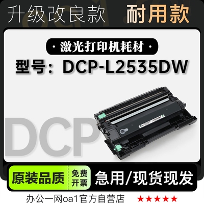 墨粉盒兄弟DCP-L2535DW专用硒鼓