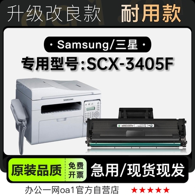 粉盒原装品质三星SCX-3405F硒鼓