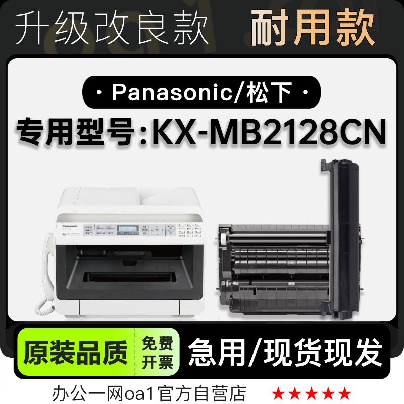 墨粉盒松下KX-MB2128CN专用硒鼓