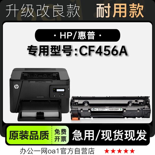 -原装品质惠普CF456A打印机硒鼓