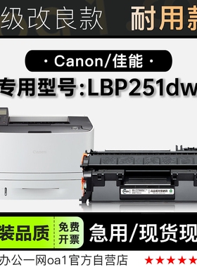佳能/Canon LBP251dw激光黑白打印机专用墨粉盒墨盒 251硒鼓碳粉