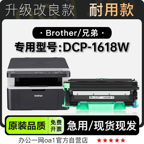 兄弟DCP-1618W打印机墨粉盒硒鼓