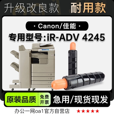 墨粉盒佳能iR-ADV4245专用粉盒