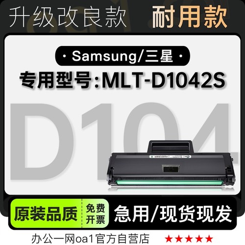 墨粉盒三星MLT-D1042S专用硒鼓