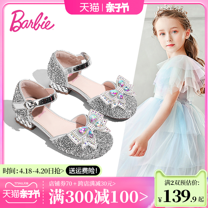 芭比女童时尚水晶鞋配礼服