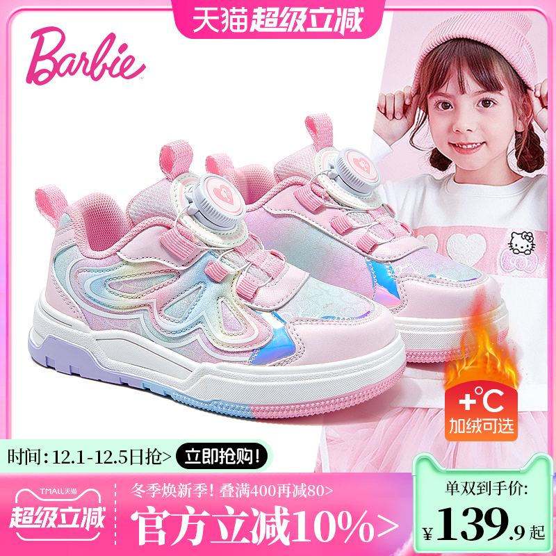 芭比秋冬软底女童低帮板鞋