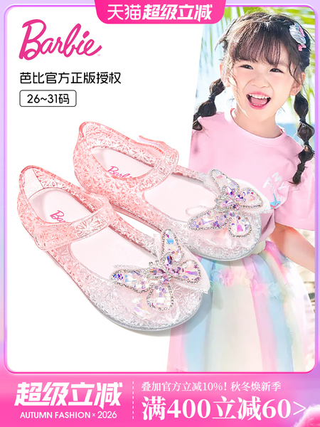芭比鞋子女童凉鞋新款夏季小女孩公主鞋软底宝宝果冻鞋儿童水晶鞋
