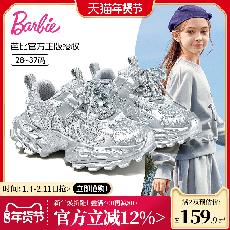 芭比童鞋女童运动鞋2026新款春季软底银色公主休闲鞋子儿童老爹鞋,童鞋/婴儿鞋/亲子鞋,运动鞋,淘宝优惠券,粉丝福利购,淘宝优惠卷