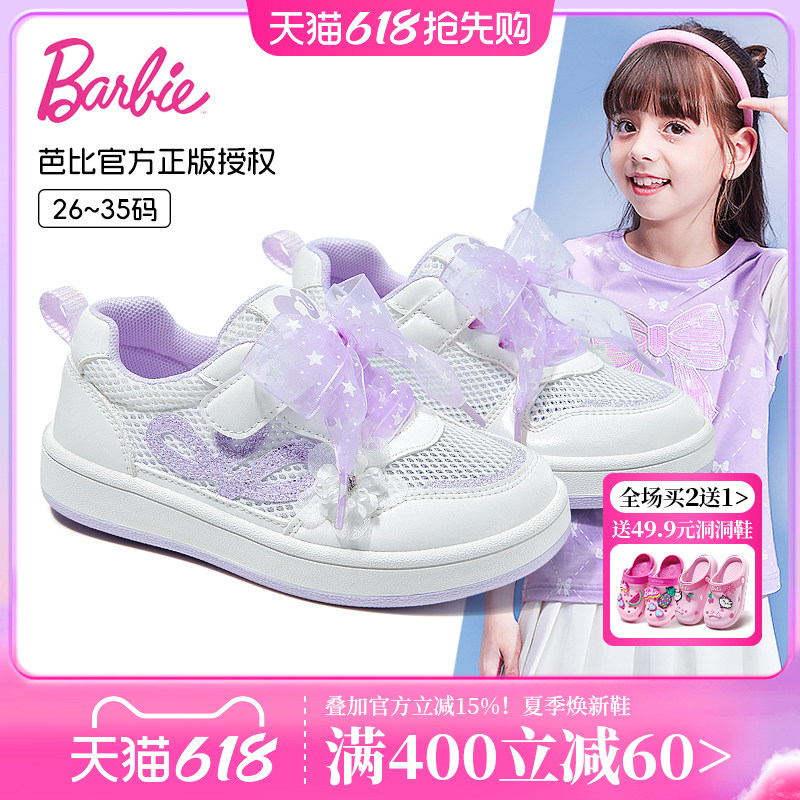 芭比童鞋女童网鞋2026新款夏季学生白色休闲鞋透气网面儿童运动鞋