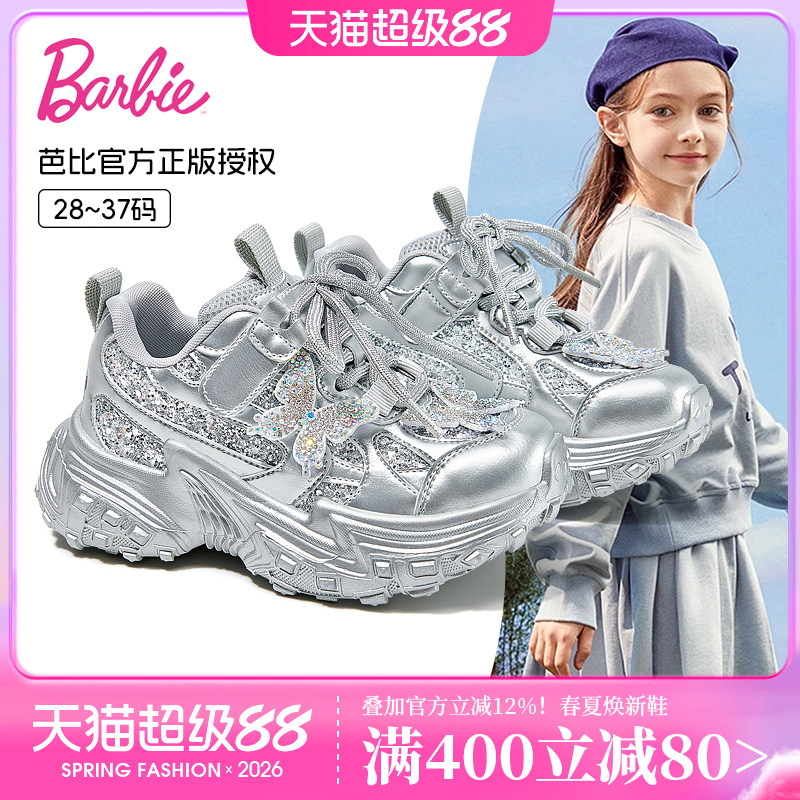 芭比童鞋女童运动鞋2026新款春夏时尚透气网面休闲鞋子儿童老爹鞋