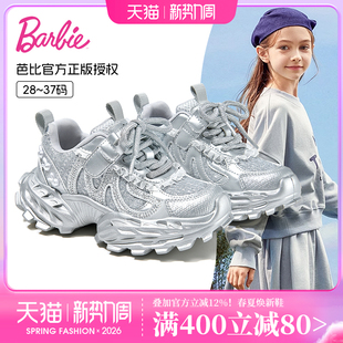 芭比童鞋女童运动鞋2026新款春季软底银色公主休闲鞋子儿童老爹鞋