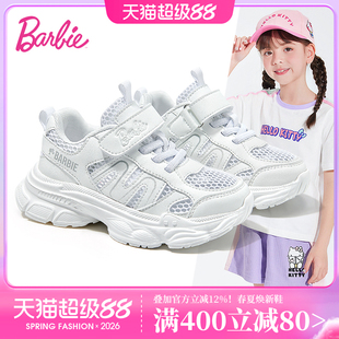 芭比童鞋女童网鞋2026新款夏季学生白色老爹鞋透气网面儿童运动鞋