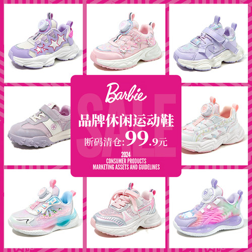 芭比休闲女童运动鞋软底舒适
