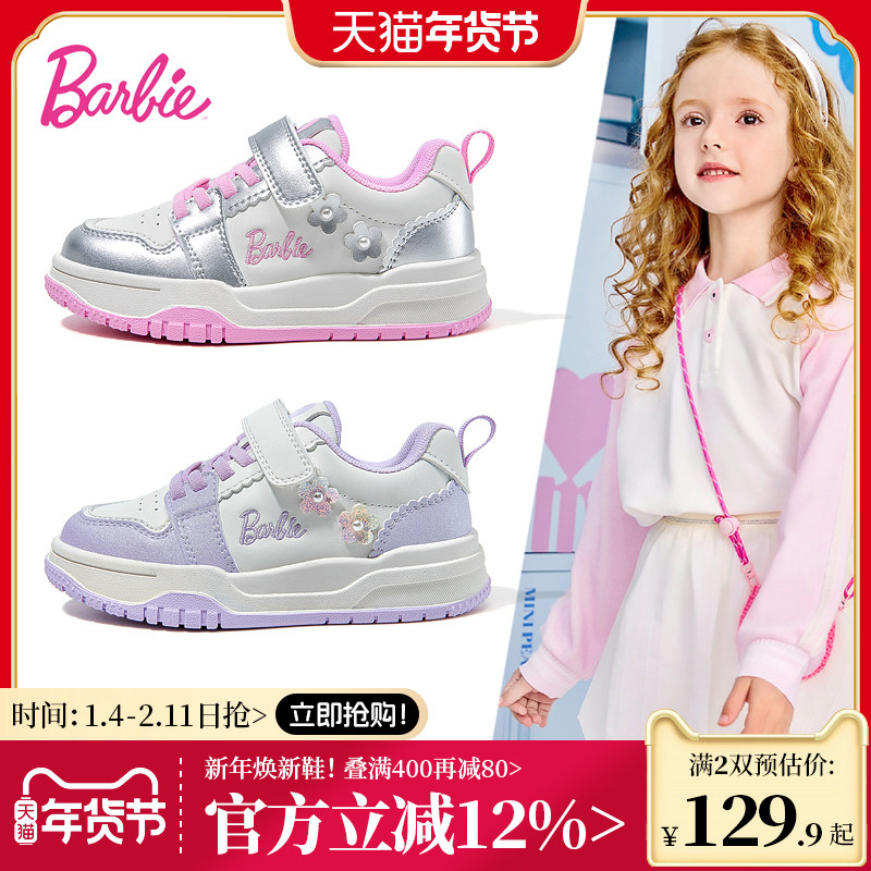 芭比童鞋女童运动鞋2025新款春秋软底小女孩休闲鞋子儿童板鞋低帮,童鞋/婴儿鞋/亲子鞋,板鞋,淘宝优惠券,粉丝福利购,淘宝优惠卷