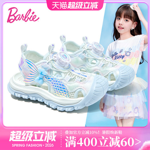 芭比女童美人鱼旋钮扣包头凉鞋