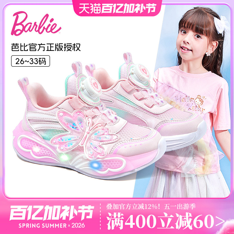 芭比童鞋女童运动鞋2026新款春秋透气公主鞋网面亮灯鞋儿童发光鞋