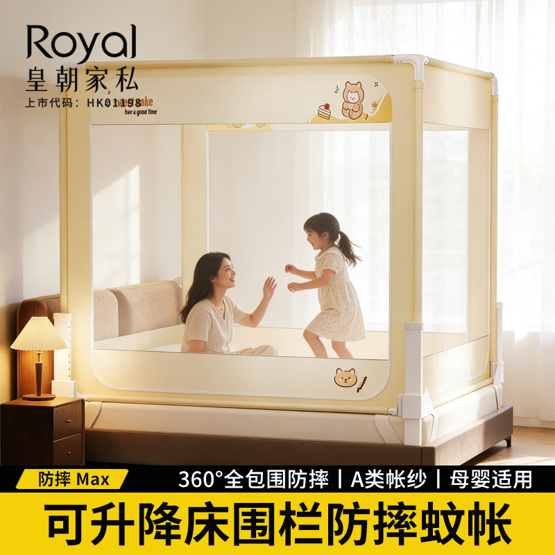 皇朝家私2026新款围栏级儿童防摔蚊帐a类婴儿防掉床专用床围栏