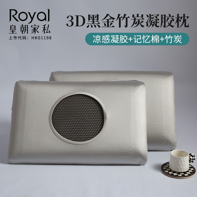 皇朝家私3D黑金竹炭凝胶枕头记忆棉劲椎枕深睡眠护颈椎助睡眠枕芯