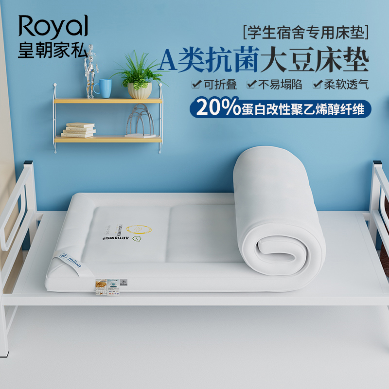 皇朝家私a类20%大豆床垫学生宿舍床褥子加厚单人上下铺榻榻米床垫
