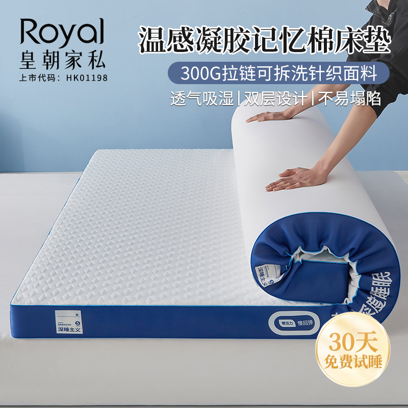 皇朝家私A类凝胶记忆棉床垫竹炭海绵稀释透气床垫子学生宿舍床褥