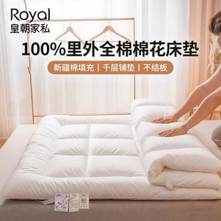 皇朝家私棉花床垫100%纯棉褥子a类学生单人床褥子家用双人床垫子