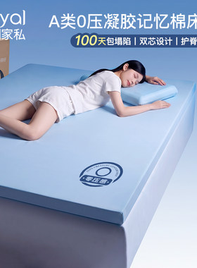 皇朝家私家用凝胶记忆棉床垫双人薄垫子学生A类床褥子加厚海绵垫