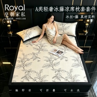 皇朝家私高密度冰丝凉席家用冰藤席A类母婴儿童可水洗床笠夏凉垫