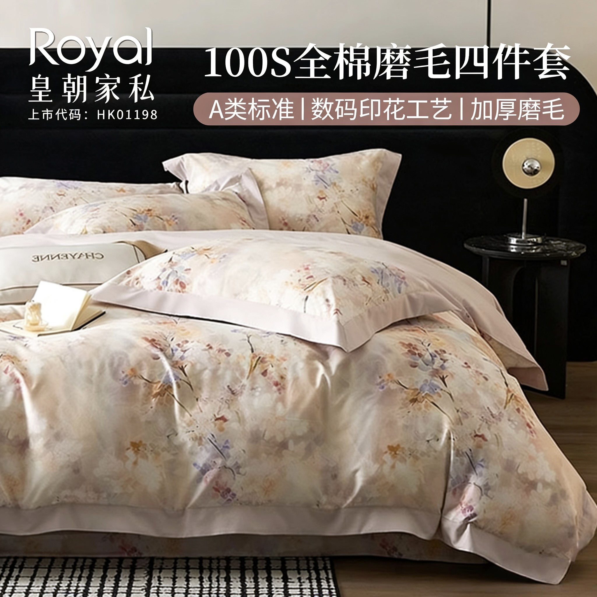 皇朝家私100Sa类全棉四件套轻奢纯棉被套数码印花轻奢保暖套件