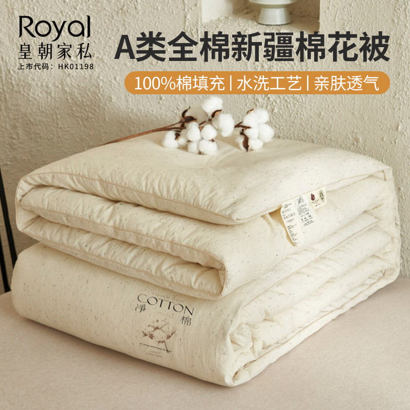 皇朝家私a类新疆棉花被子里外全棉春秋被加厚保暖冬被纯棉花被芯,床上用品,棉花被,淘宝优惠券,粉丝福利购,淘宝优惠卷