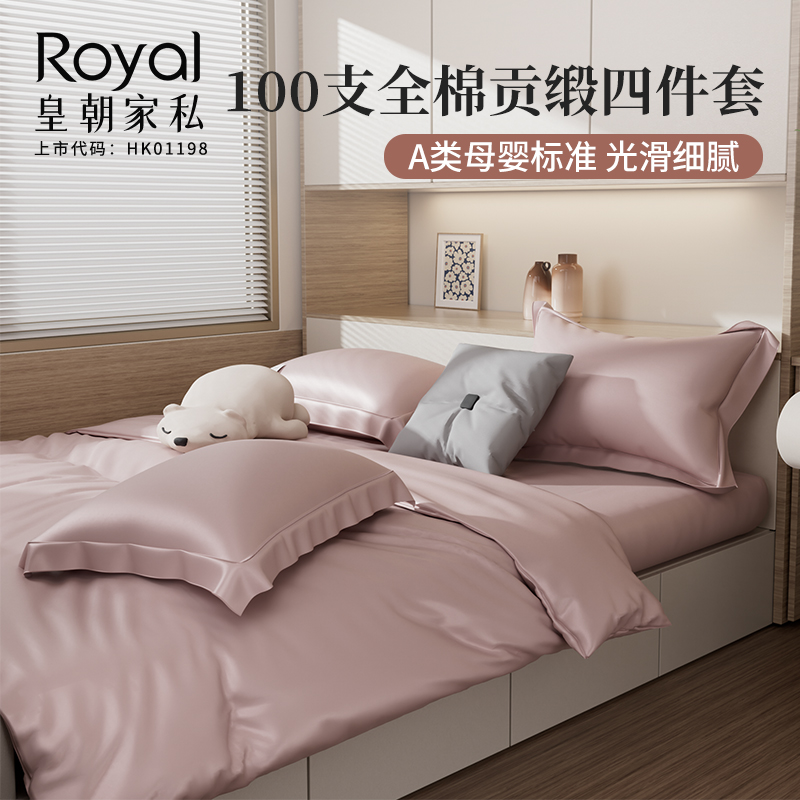 100支四件套纯棉轻奢皇朝家私