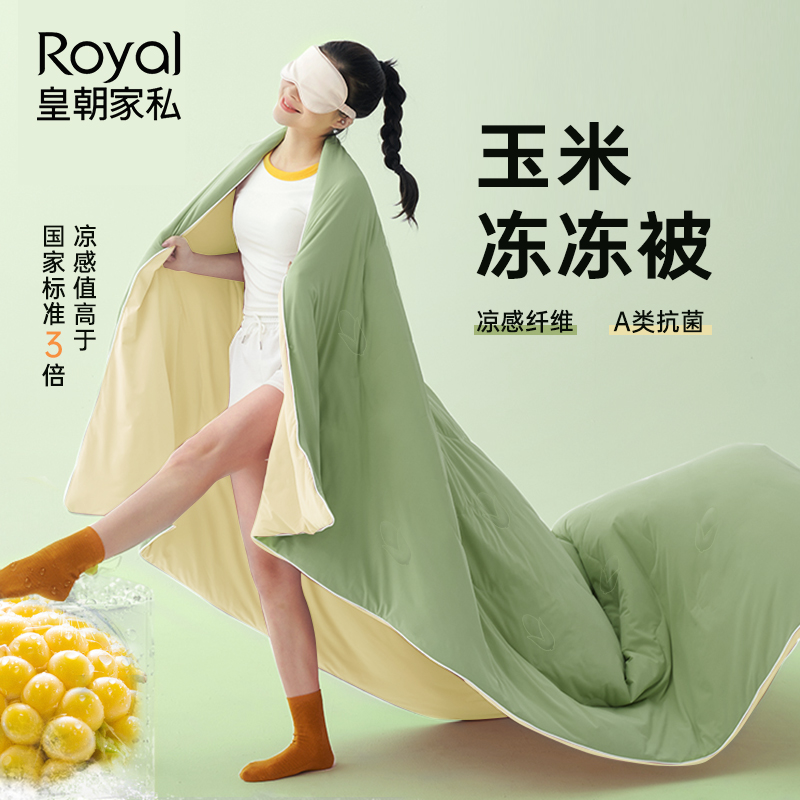 皇朝家私A类凉感软糯夏凉被抑菌冰丝夏被学生单双人可水洗空调被