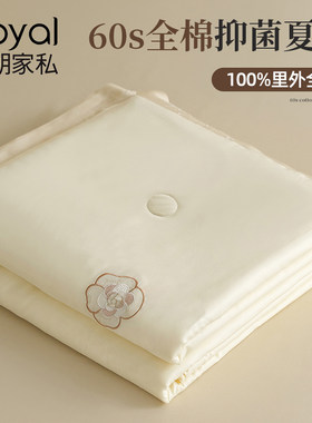 皇朝家私纯棉夏被100%里外全棉