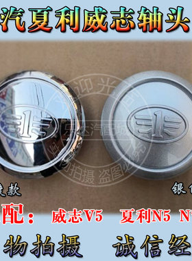 适配威志V5轴头盖 夏利N5 N7轮胎中心轮毂小盖电镀轮毂标志盖配件