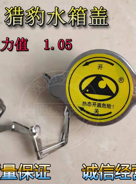 适配猎豹奇兵黑金刚CS6/CS7/飞腾/V31/V73/V77冷凝箱水箱盖子配件