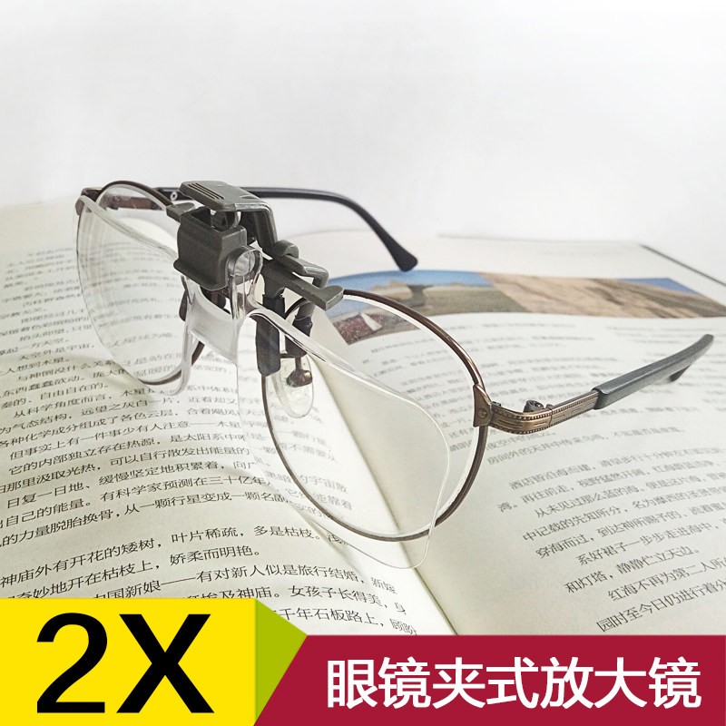 眼镜夹式放大镜高清亚克力镜片 可夹眼镜上 清