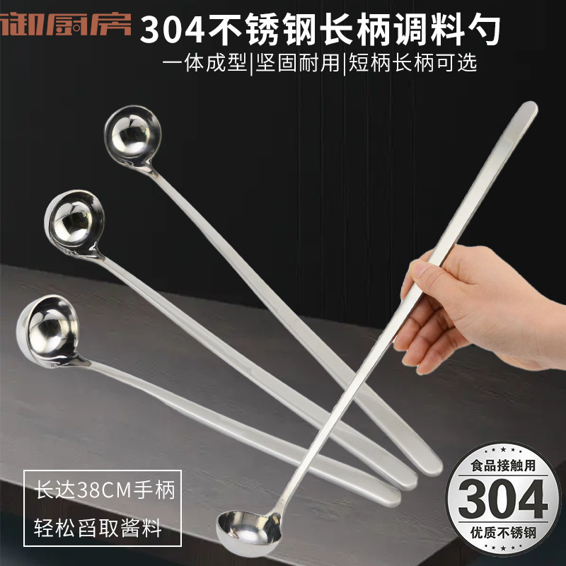 长柄304不锈钢勺子蜂蜜勺厨房勺调料勺油勺酒量勺加长勺子15克勺