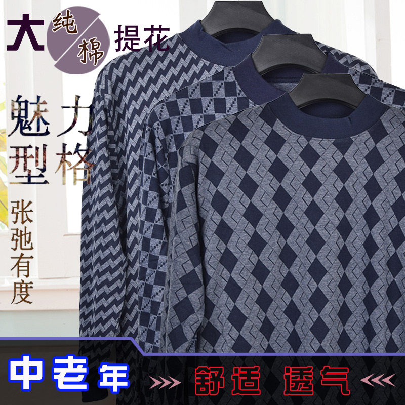 秋衣男中老年人半高领圆领薄款秋衣保暖提花冬季单件上衣爸爸长袖