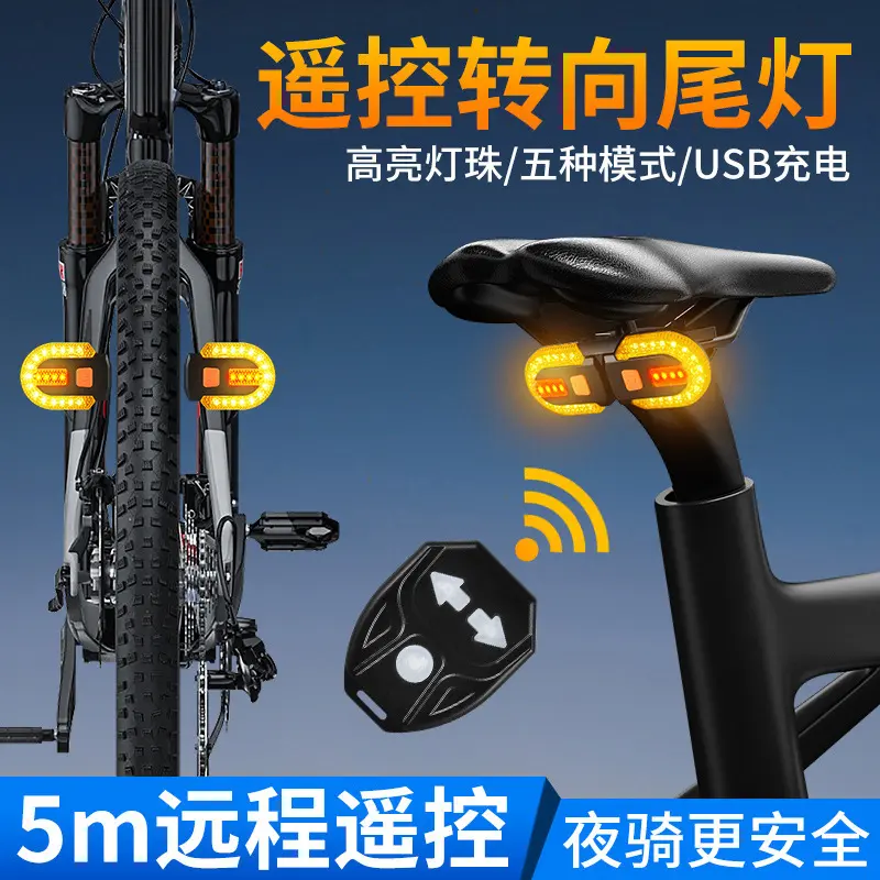 自行车充电线遥控转向尾灯可拆分山地车夜骑警示灯骑行装备图片色